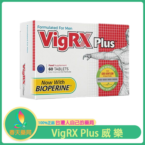 【VigRX Plus 威樂增大丸】美國正品｜純天然草本配方強化男根｜60顆簡便包裝